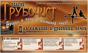 Полено трубочист